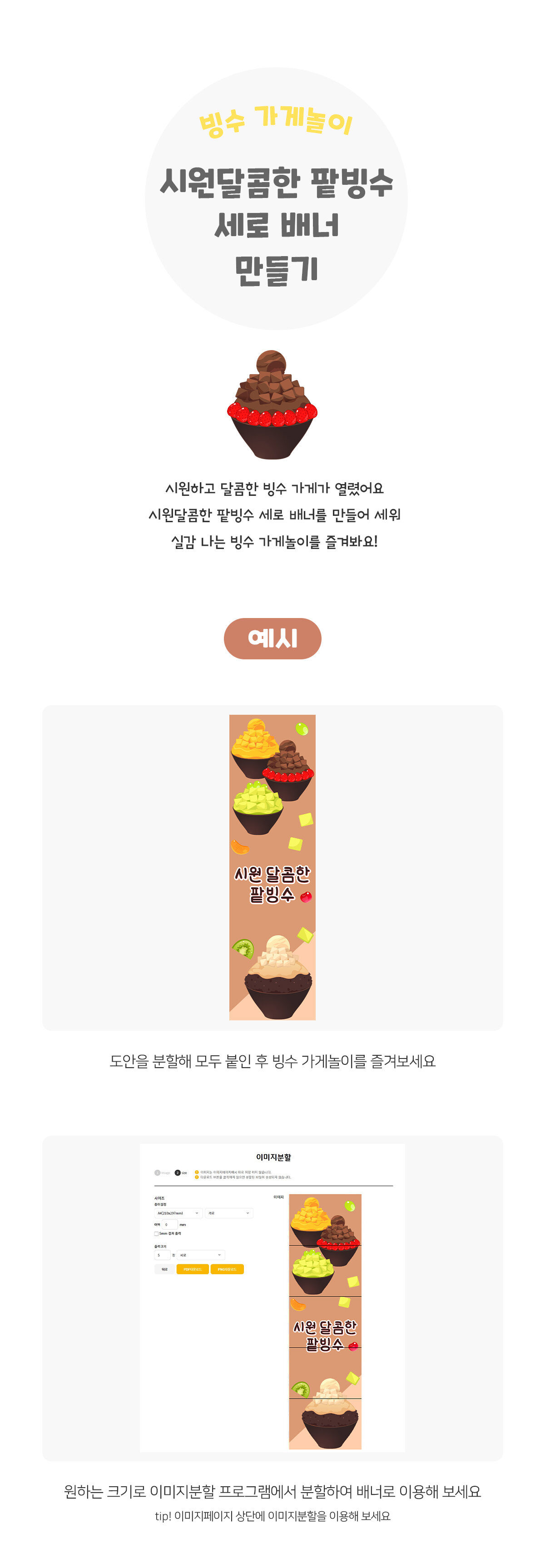 시원달콤한팥빙수세로배너만들기