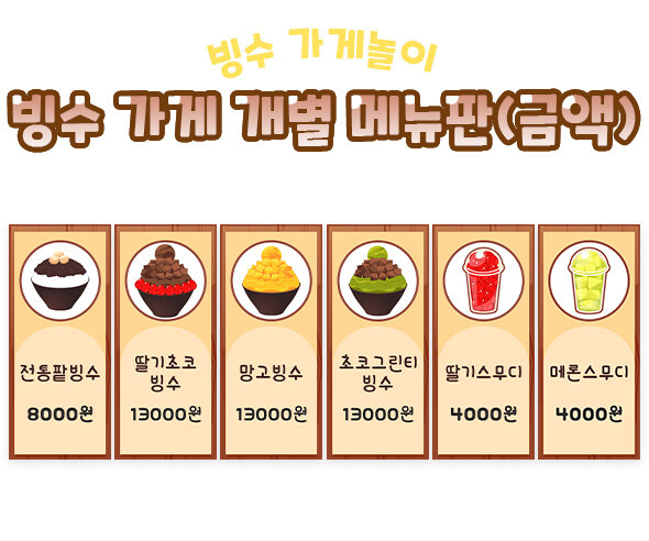 빙수가게개별메뉴판(금액)