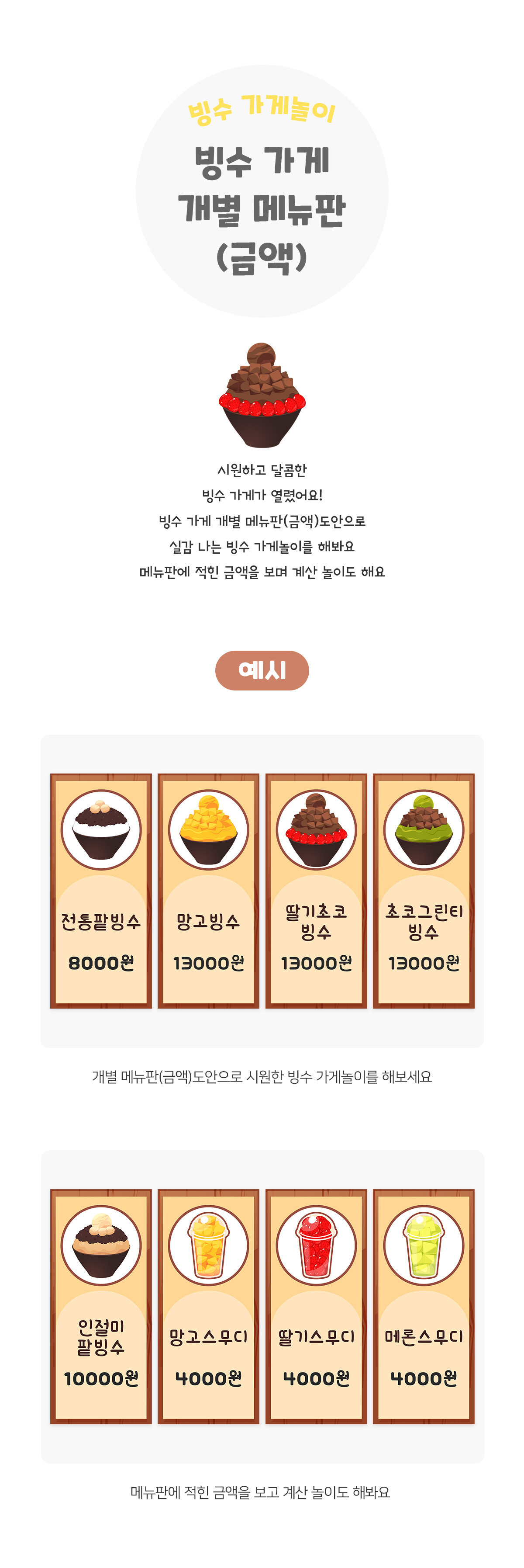 빙수가게개별메뉴판(금액)