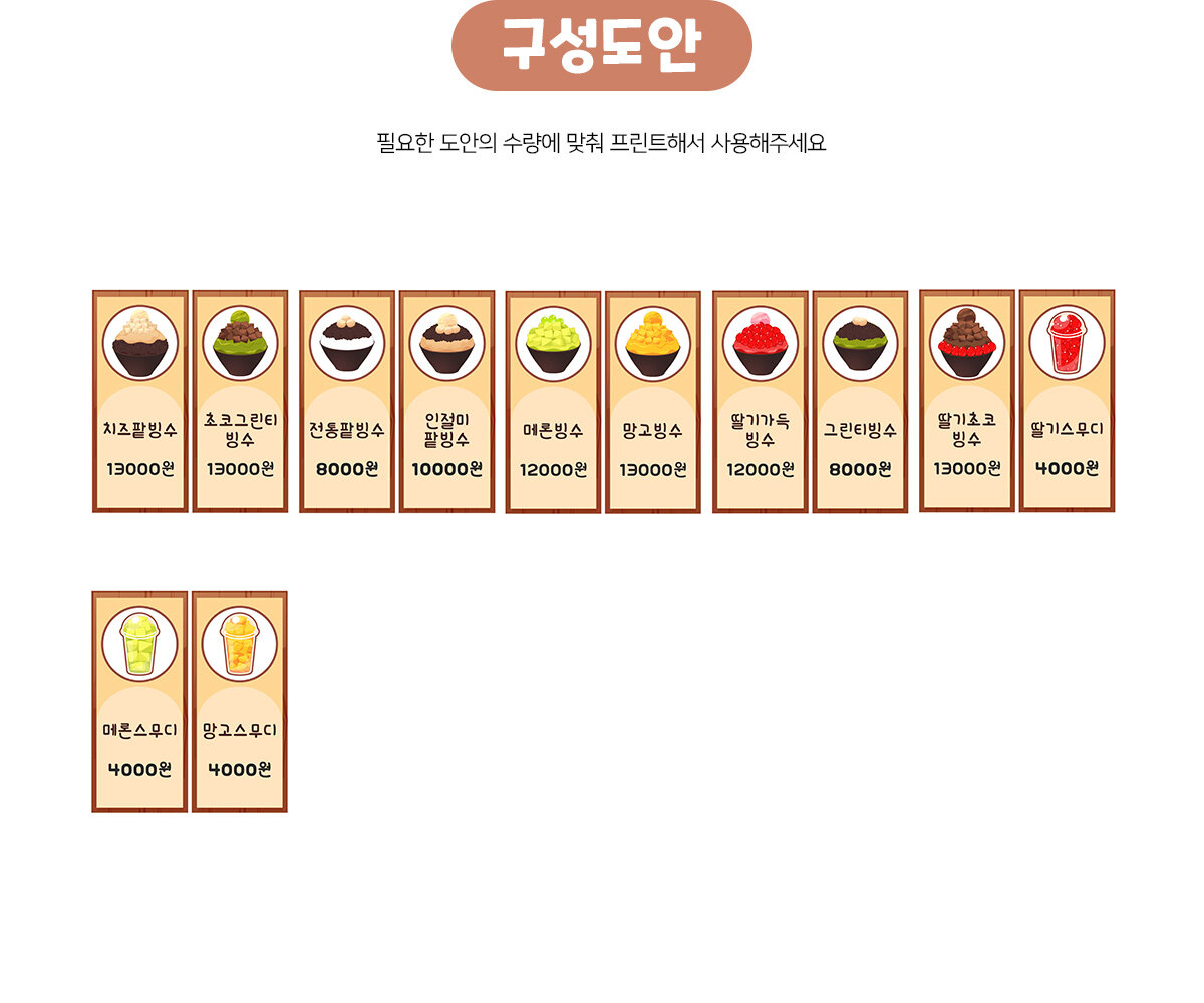 빙수가게개별메뉴판(금액)