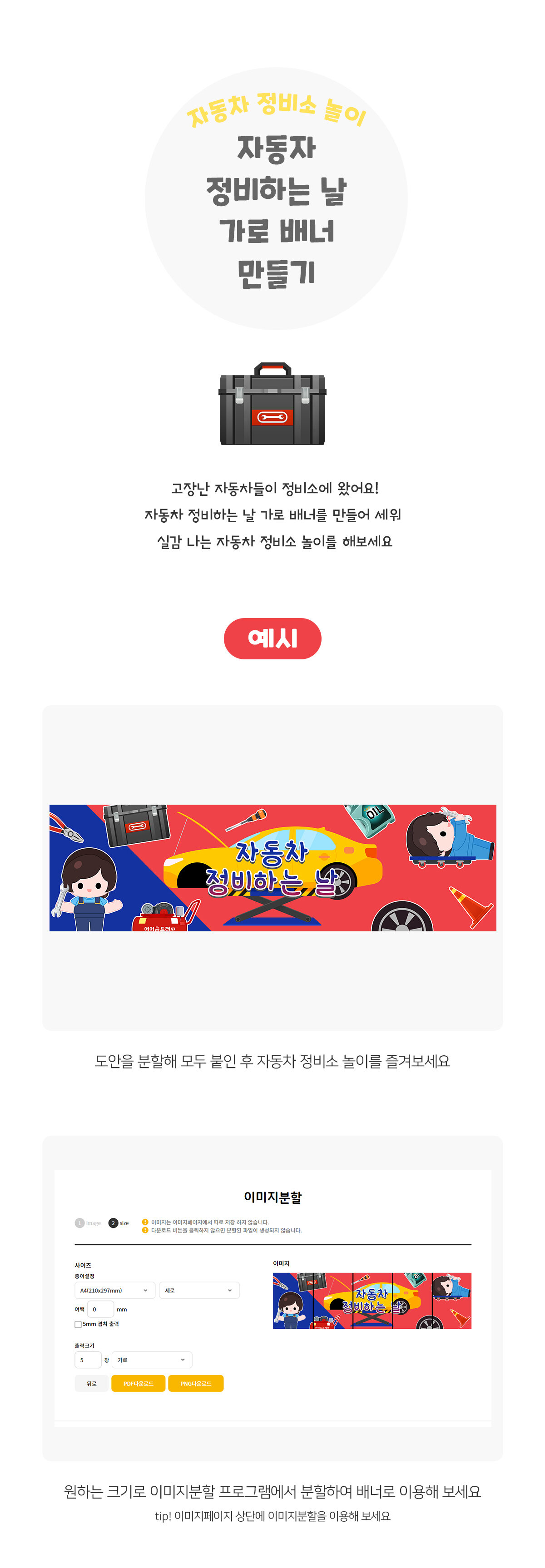 자동차정비하는날가로배너만들기