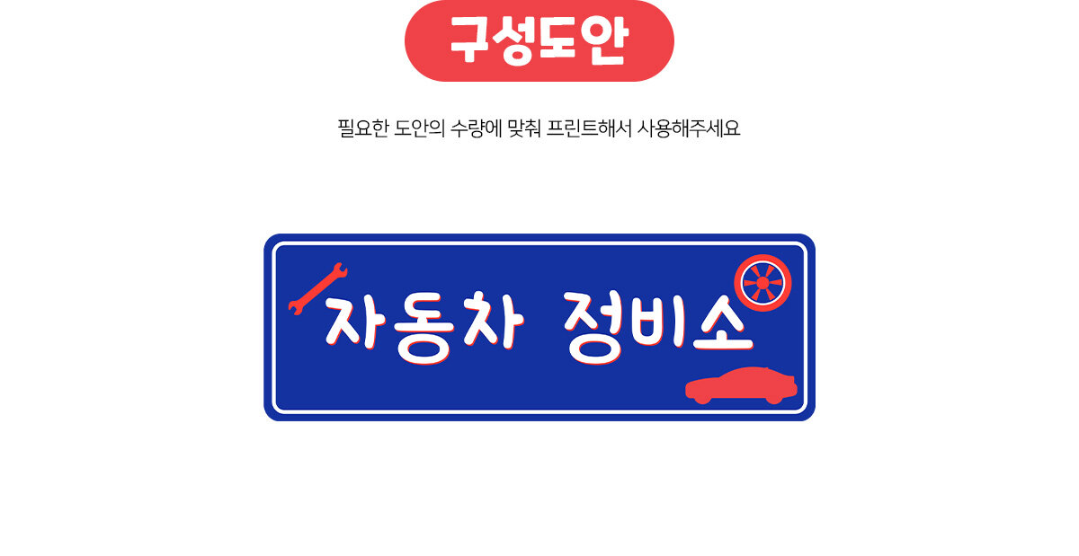자동차정비소간판만들기 자동차정비소간판만들기