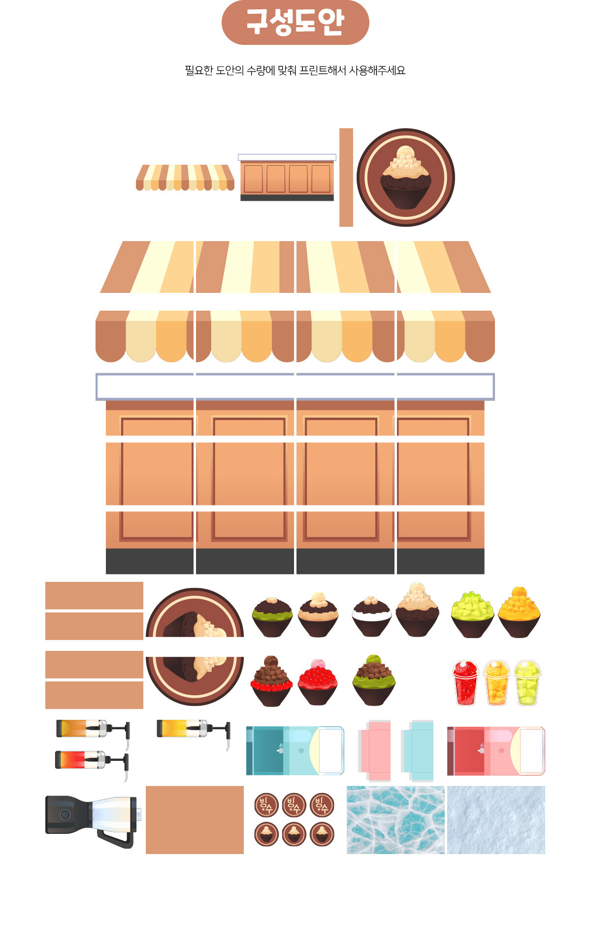 빙수가게만들기