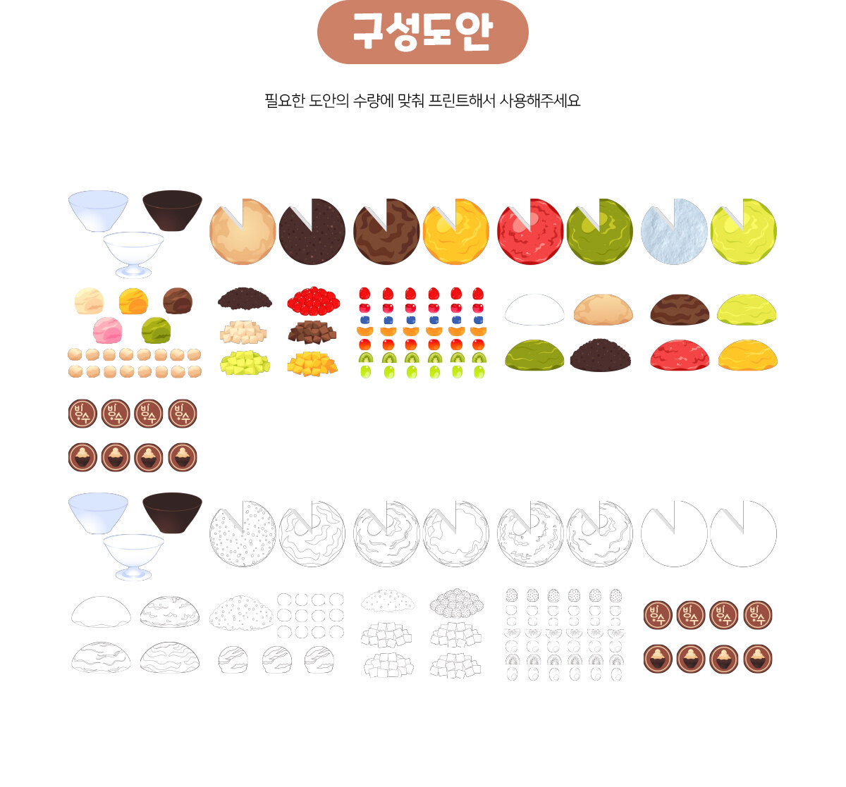 빙수만들기놀이 빙수만들기놀이