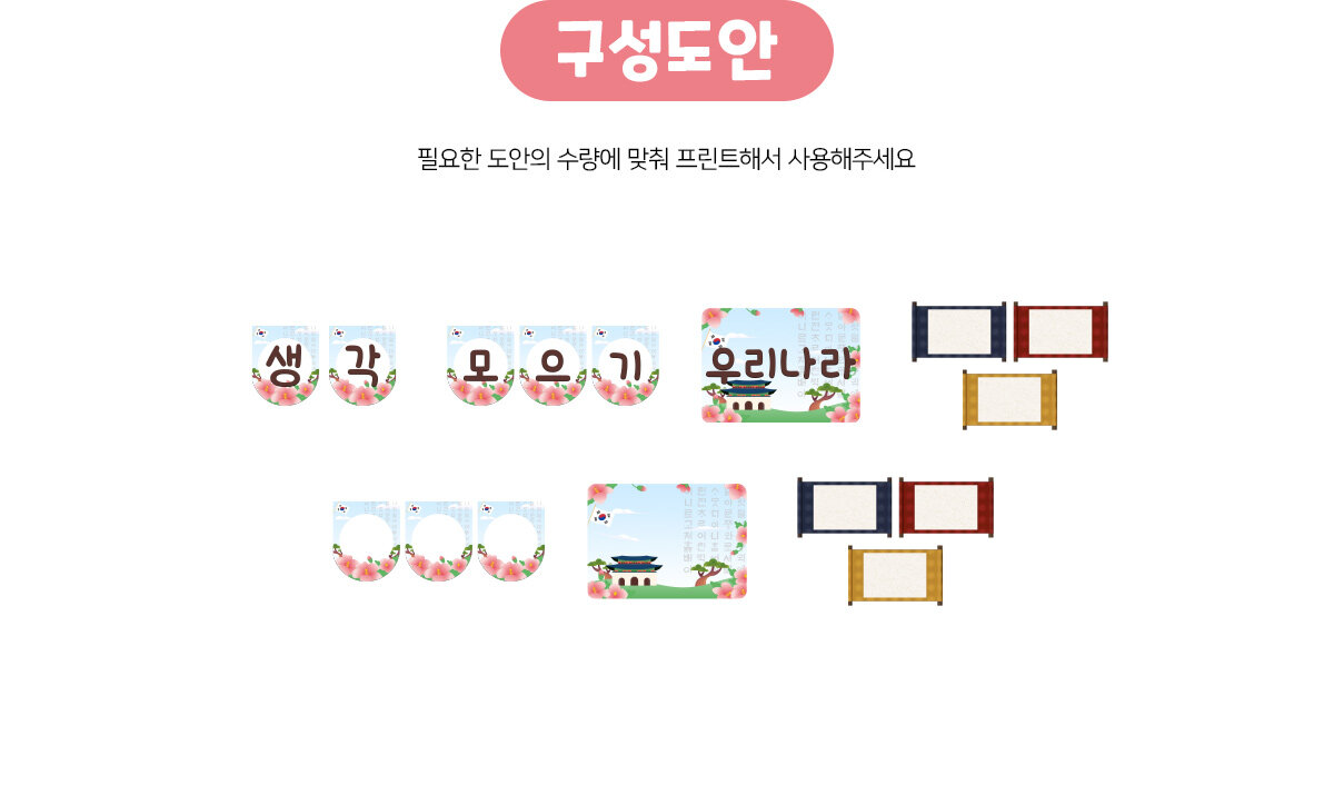 우리나라프로젝트생각모으기 우리나라프로젝트생각모으기