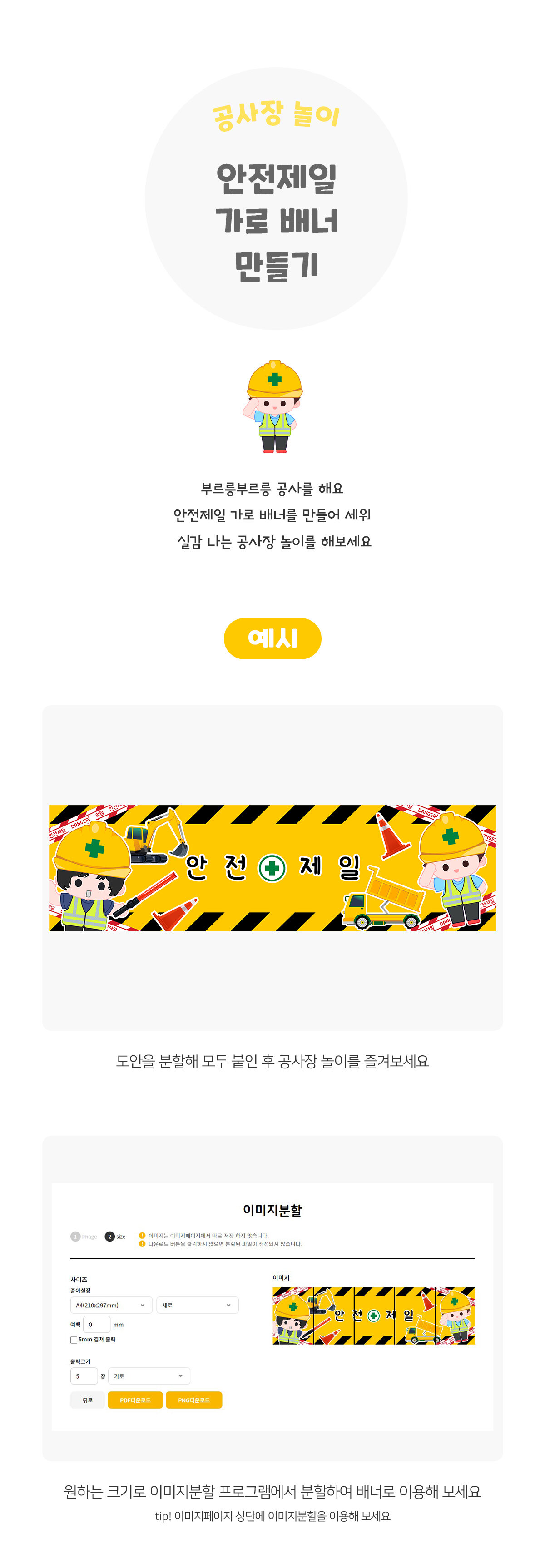 안전제일가로배너만들기