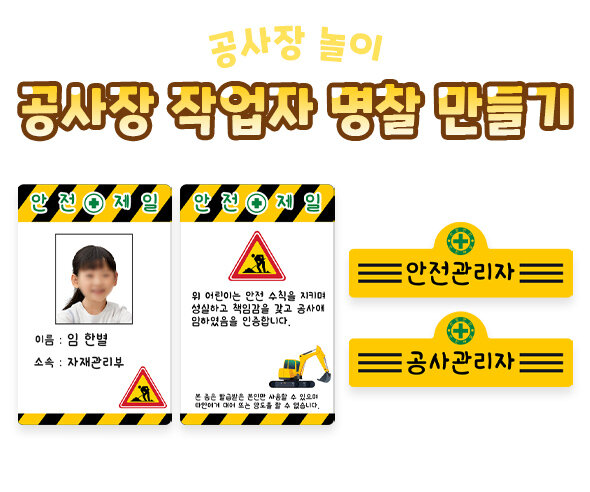 공사장작업자명찰만들기