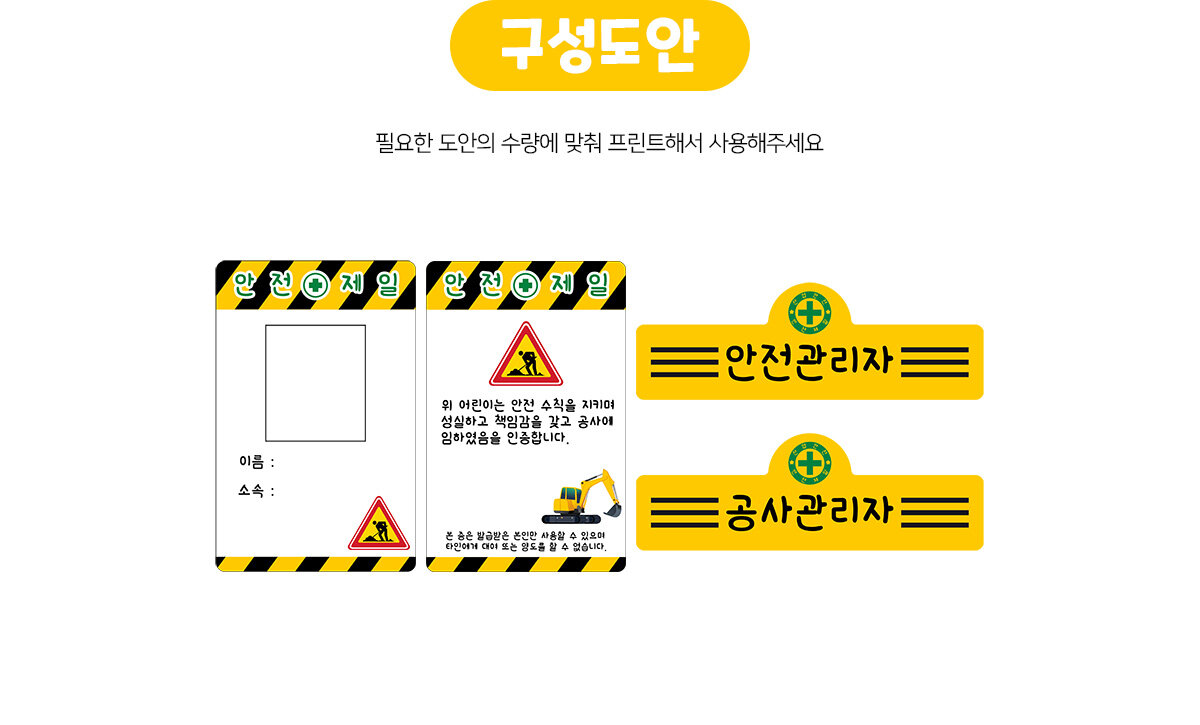 공사장작업자명찰만들기