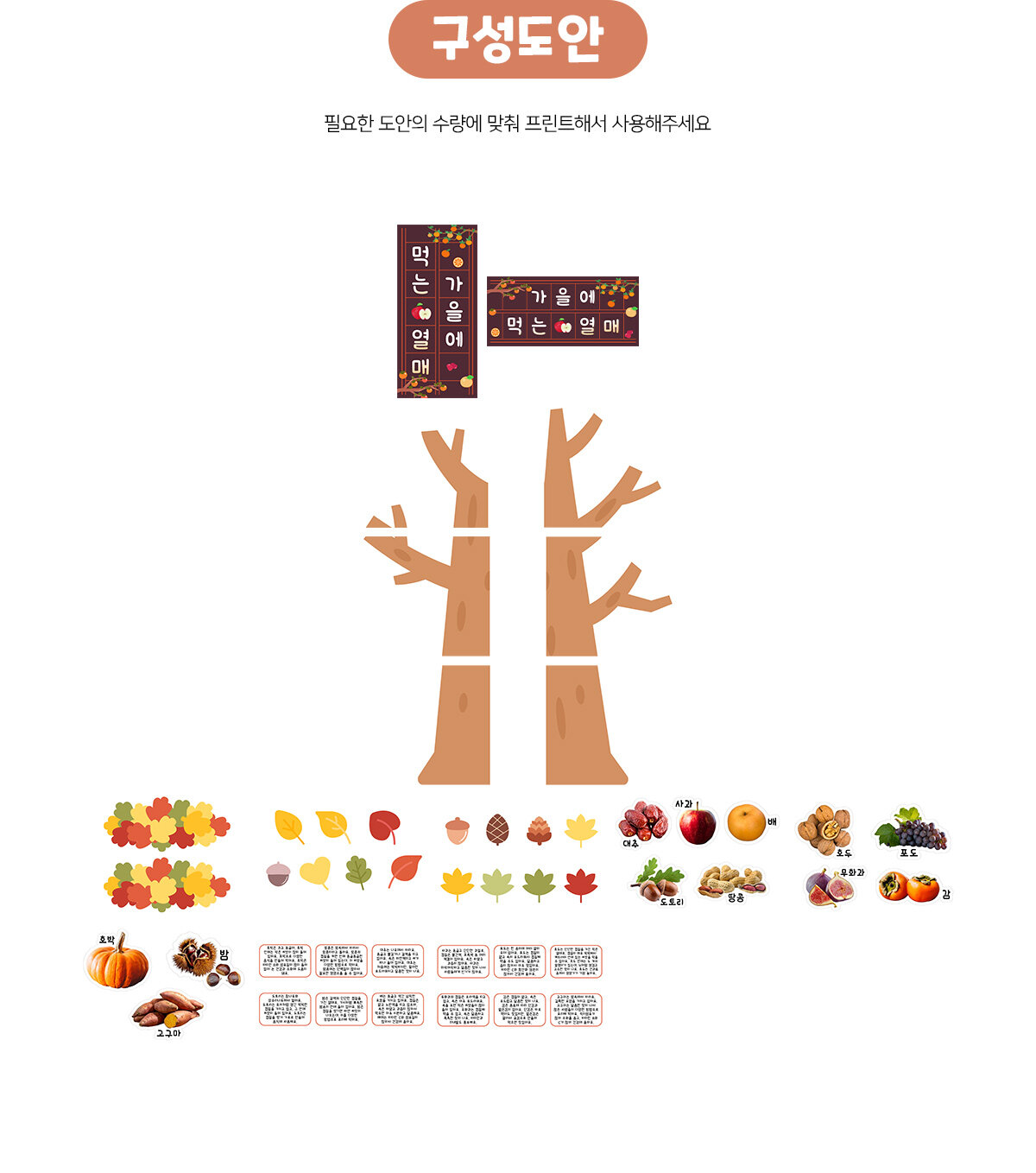 가을에먹는열매환경구성 가을에먹는열매환경구성