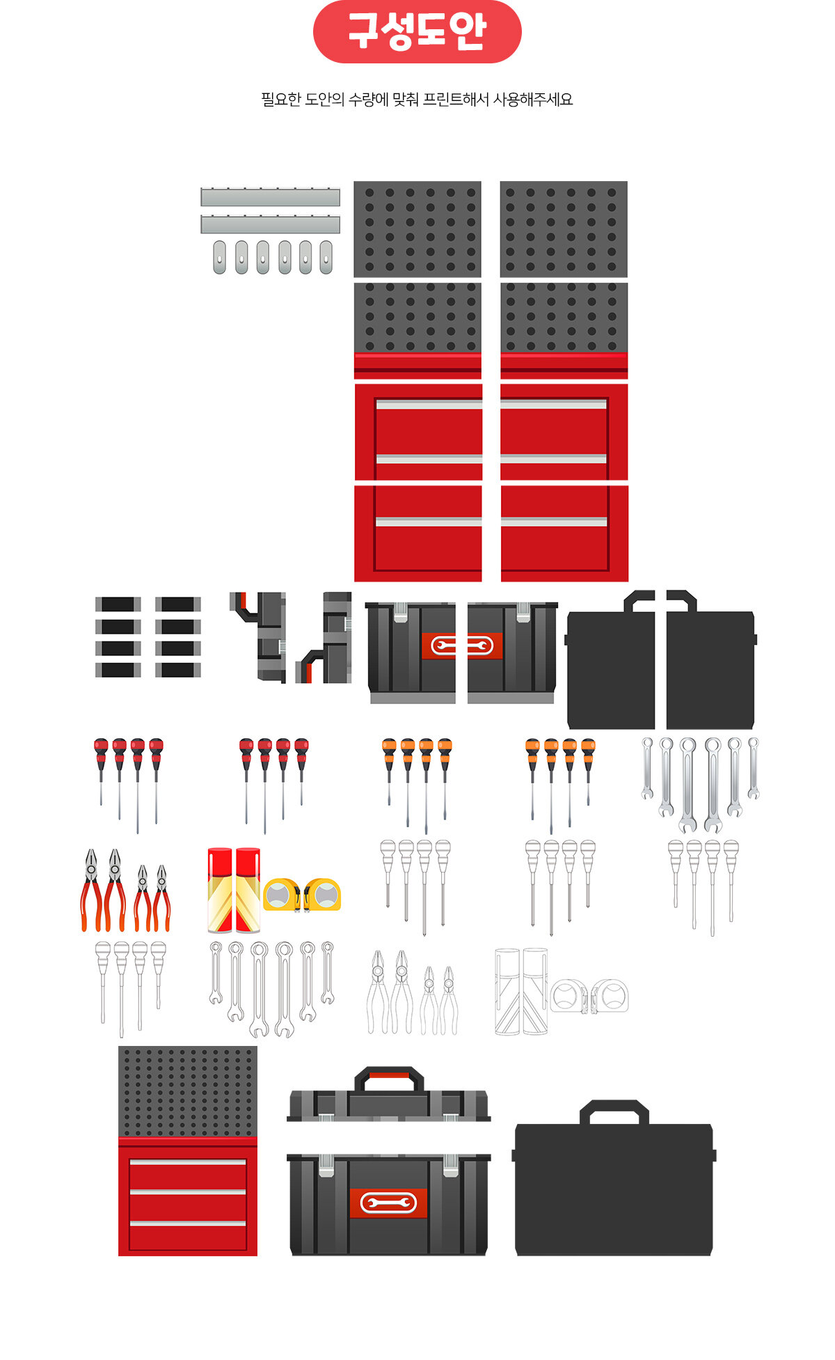 자동차정비소공구만들기