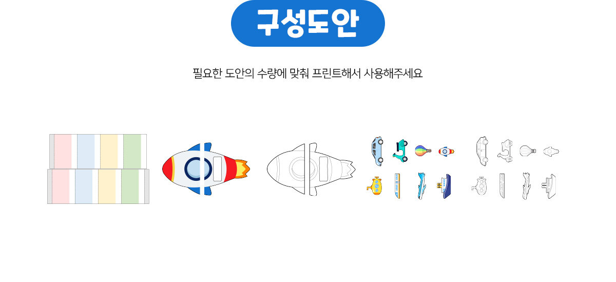 우주선아코디언책만들기