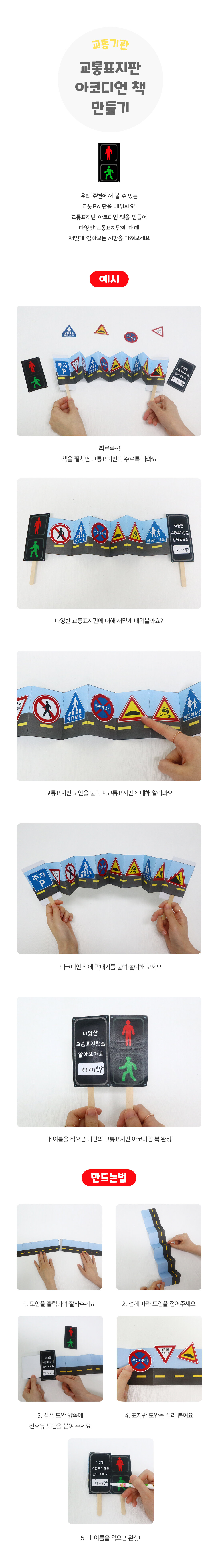 교통표지판아코디언책만들기