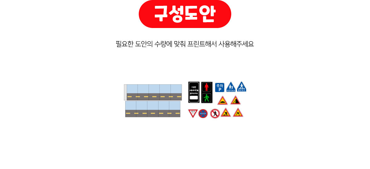 교통표지판아코디언책만들기