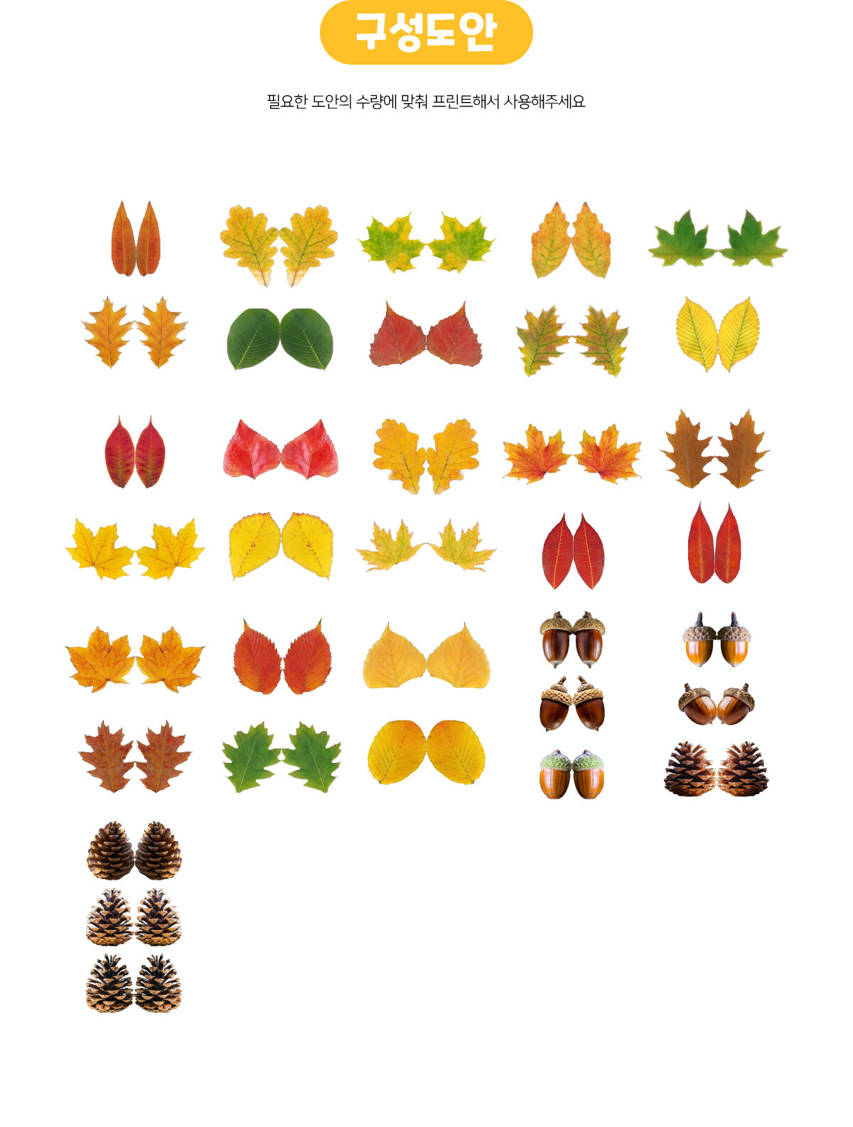 낙엽모빌만들기