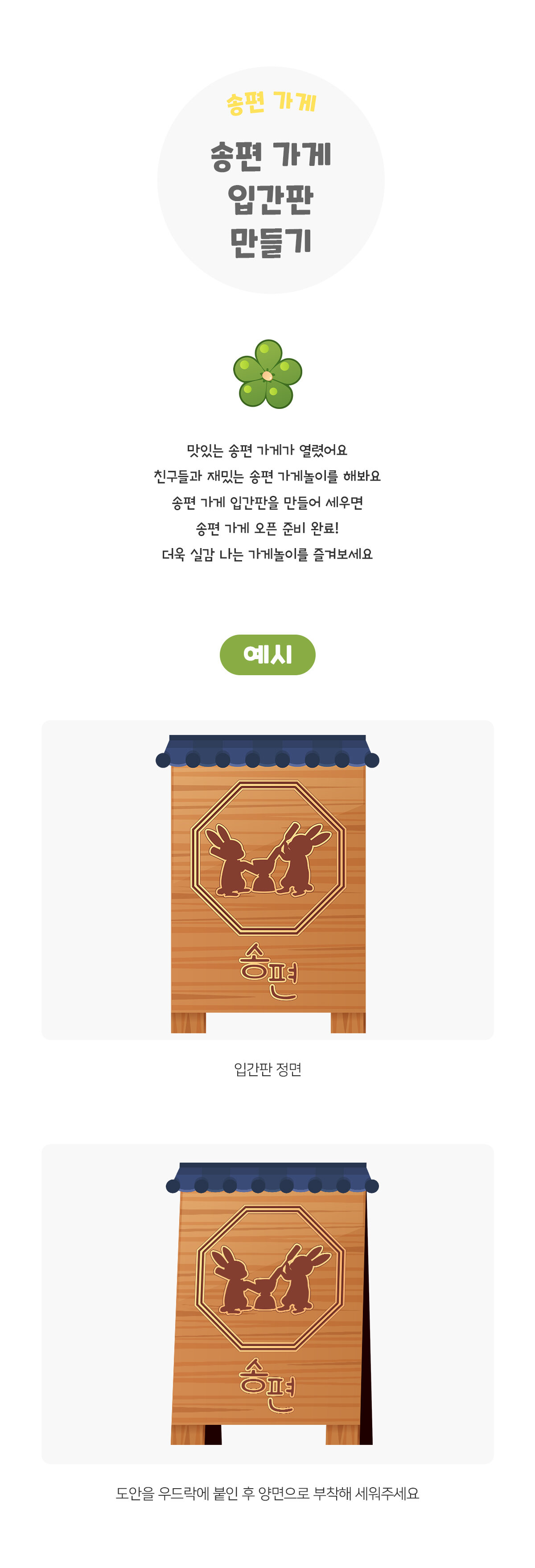 송편가게입간판만들기 송편가게입간판만들기