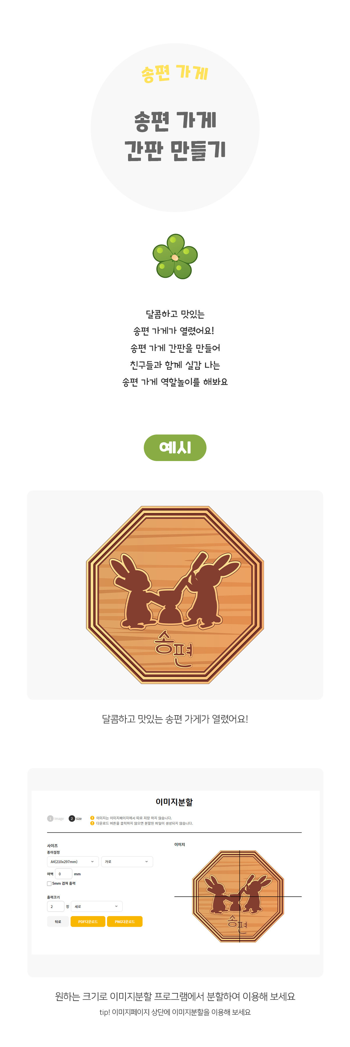 송편가게간판만들기 송편가게간판만들기