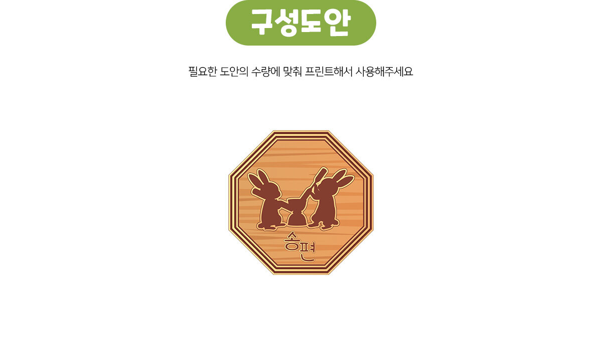 송편가게간판만들기 송편가게간판만들기