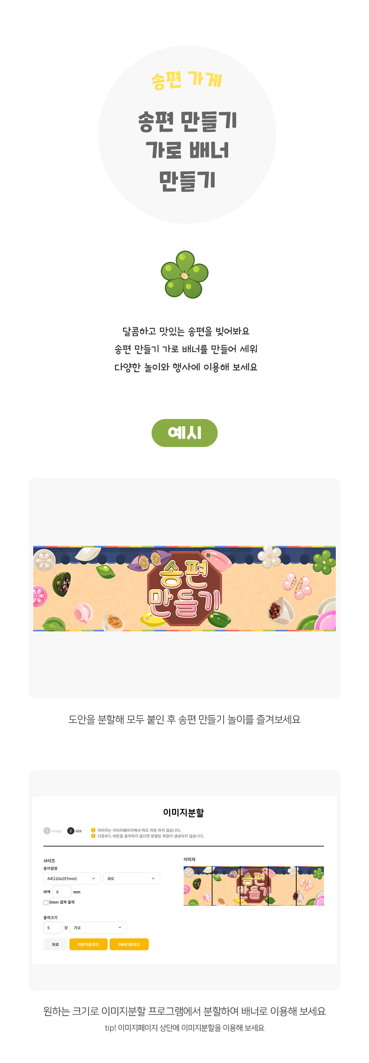 송편만들기가로배너만들기 송편만들기가로배너만들기