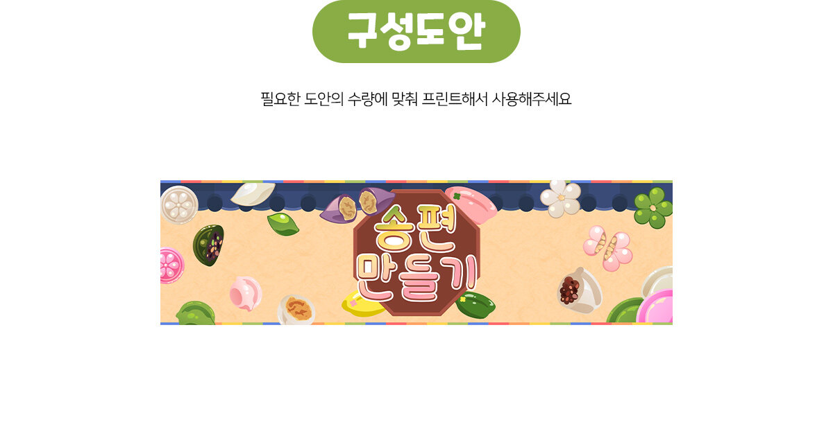 송편만들기가로배너만들기 송편만들기가로배너만들기