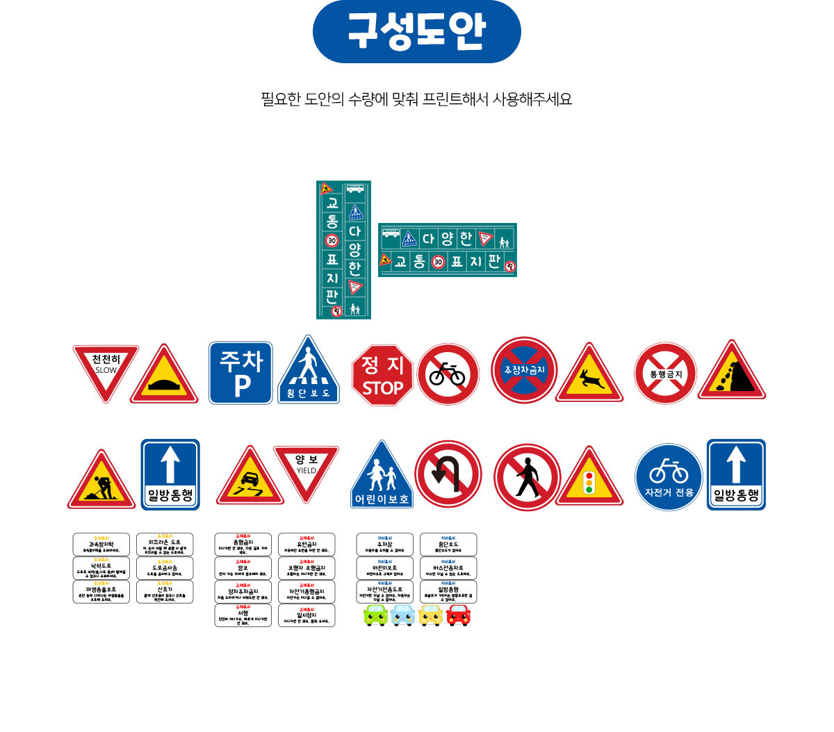 다양한교통표지판환경구성