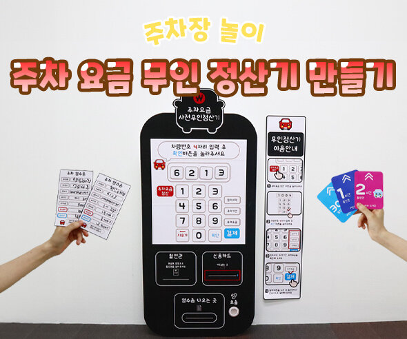 주차요금무인정산기만들기 주차요금무인정산기만들기