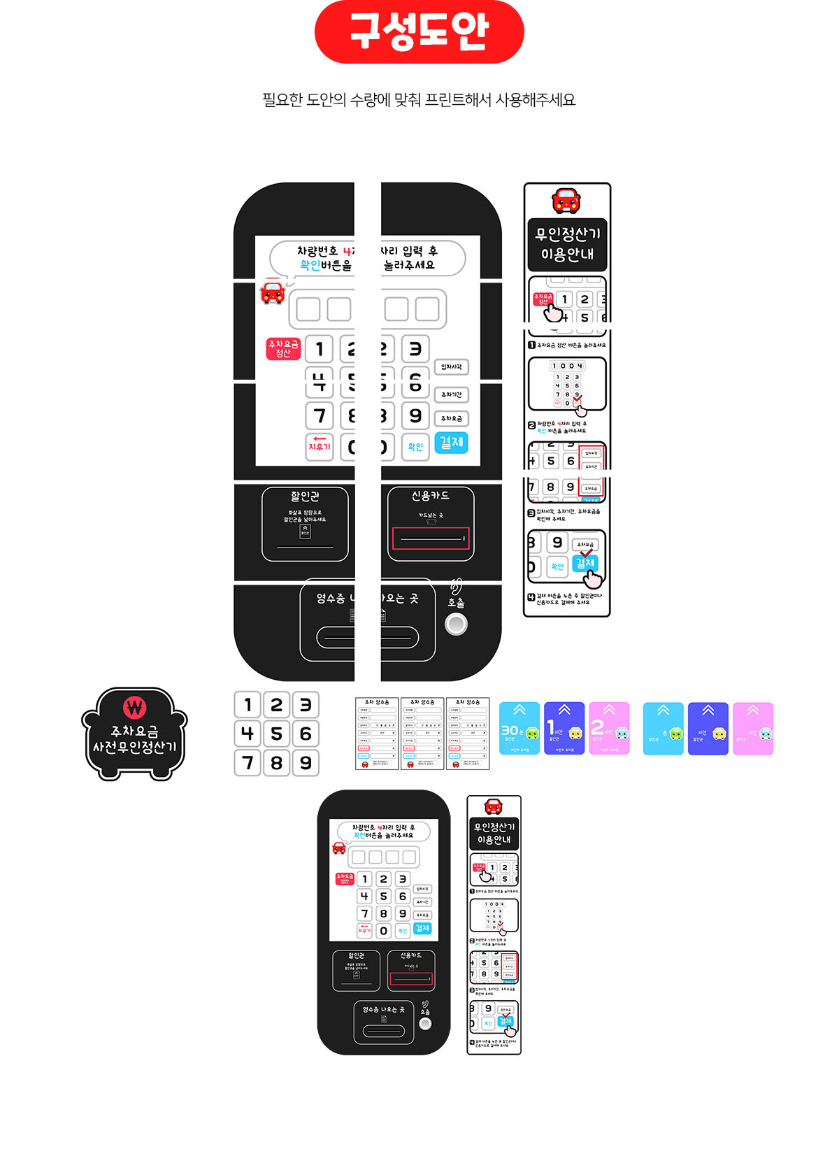 주차요금무인정산기만들기 주차요금무인정산기만들기