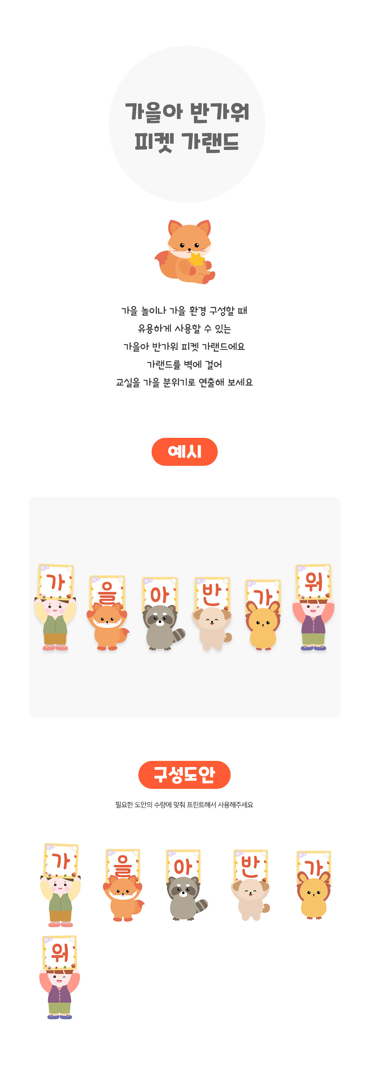가을아반가워피켓가랜드