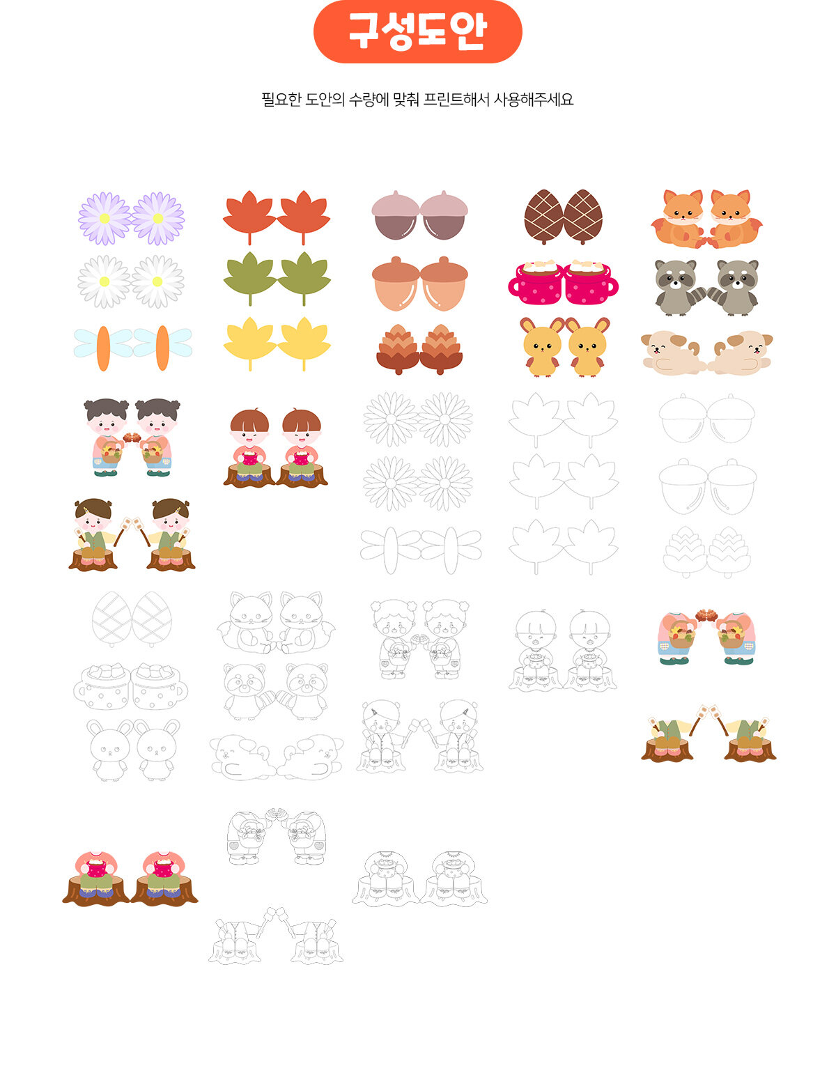 가을캠핑모빌만들기