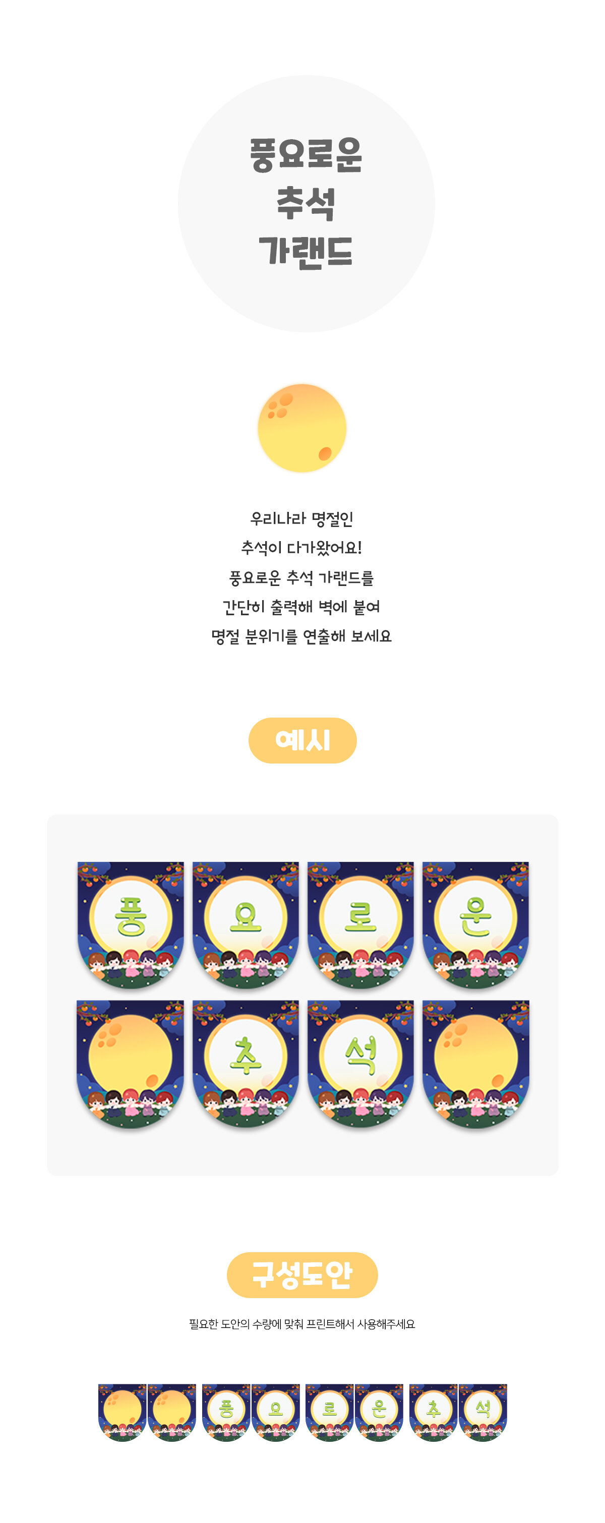 풍요로운추석가랜드