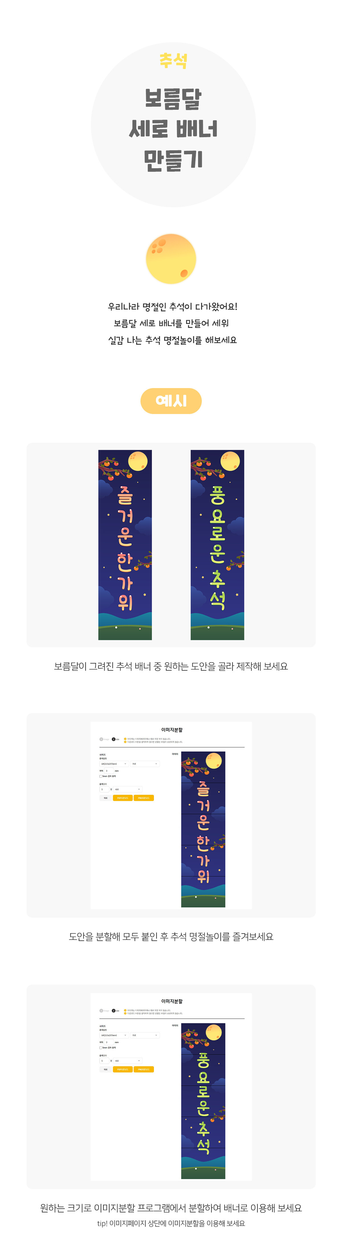 보름달세로배너만들기