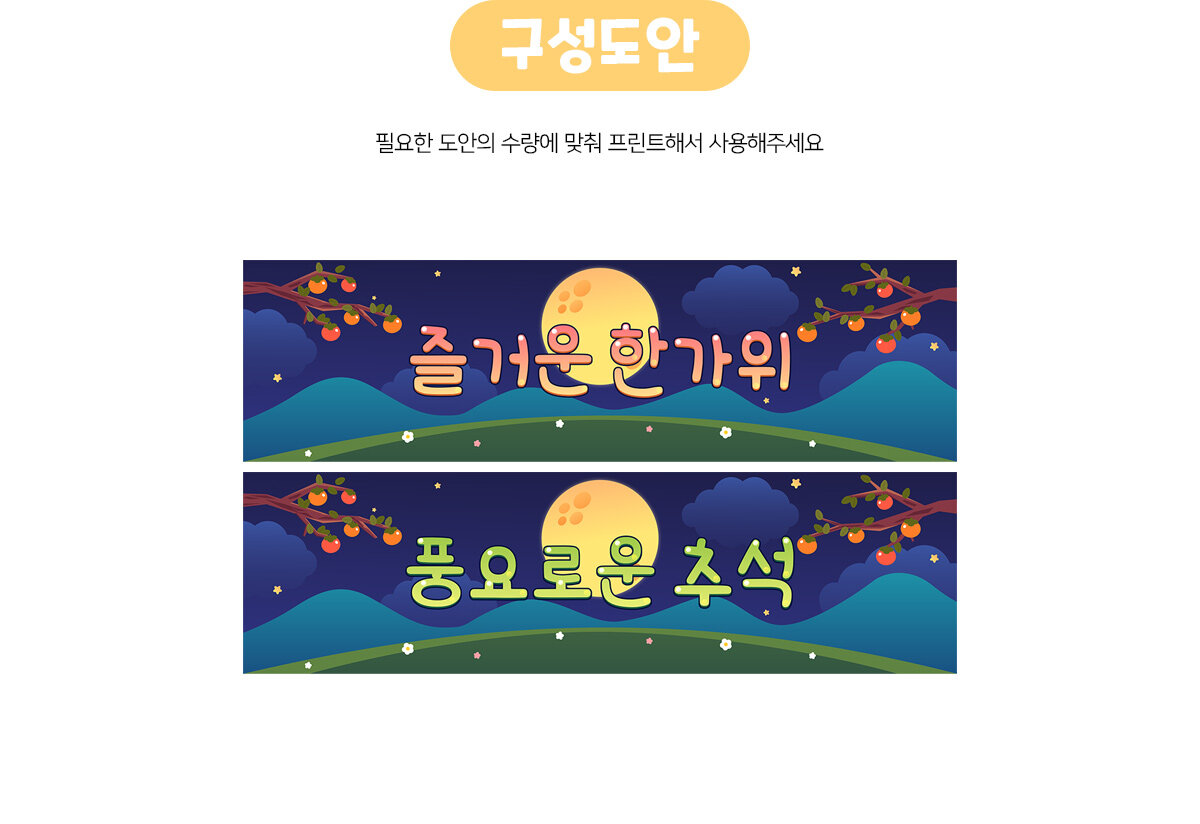 보름달가로배너만들기