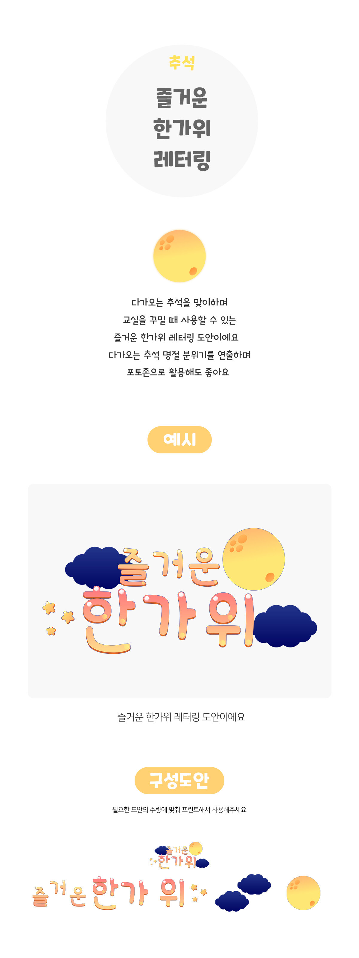 즐거운한가위레터링 즐거운한가위레터링