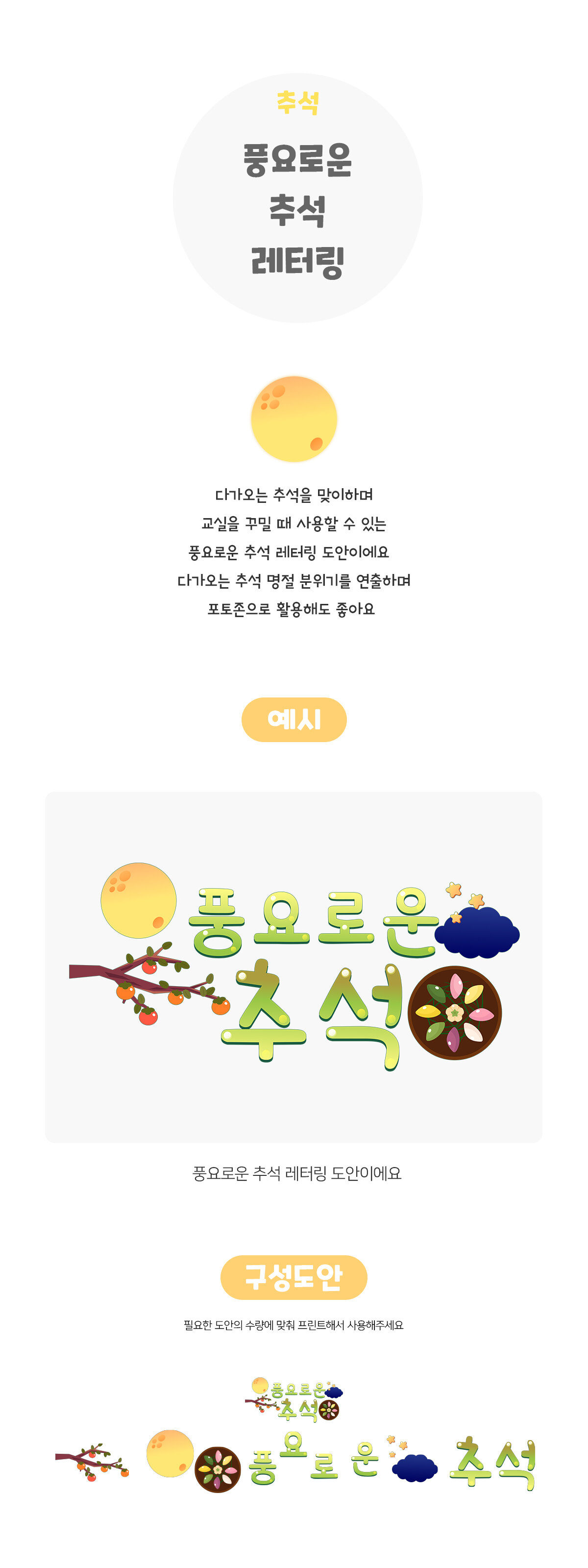 풍요로운추석레터링 풍요로운추석레터링