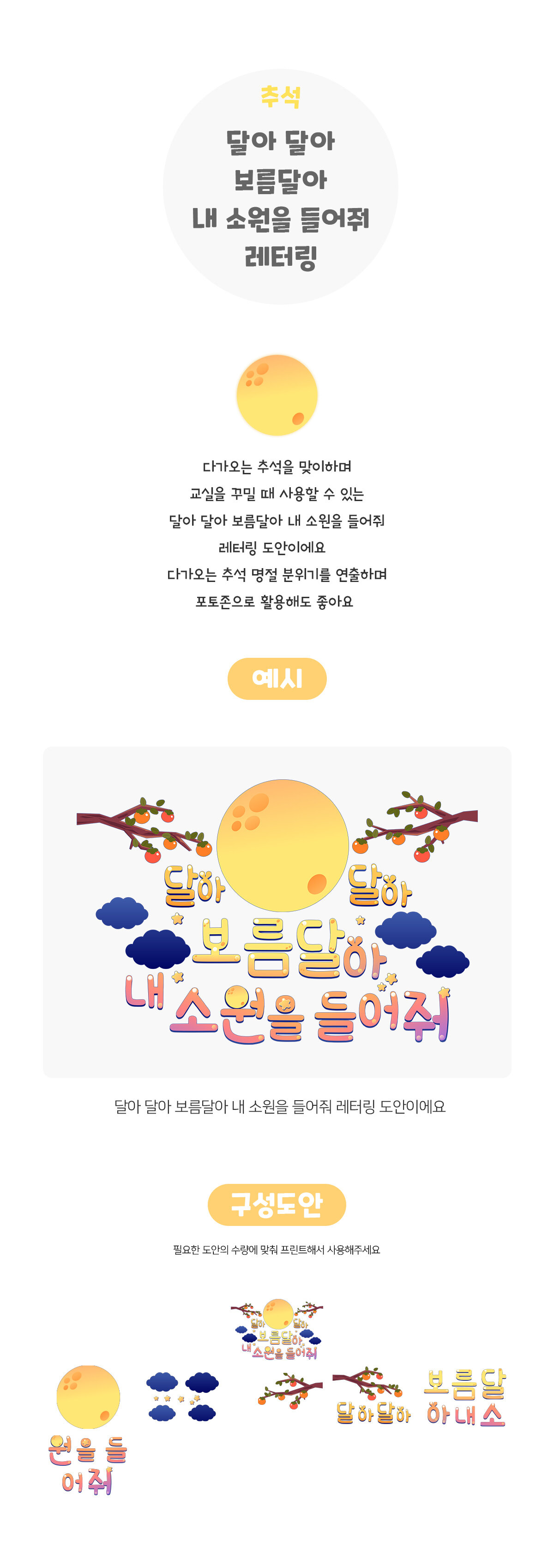 달아달아보름달아내소원을들어줘레터링