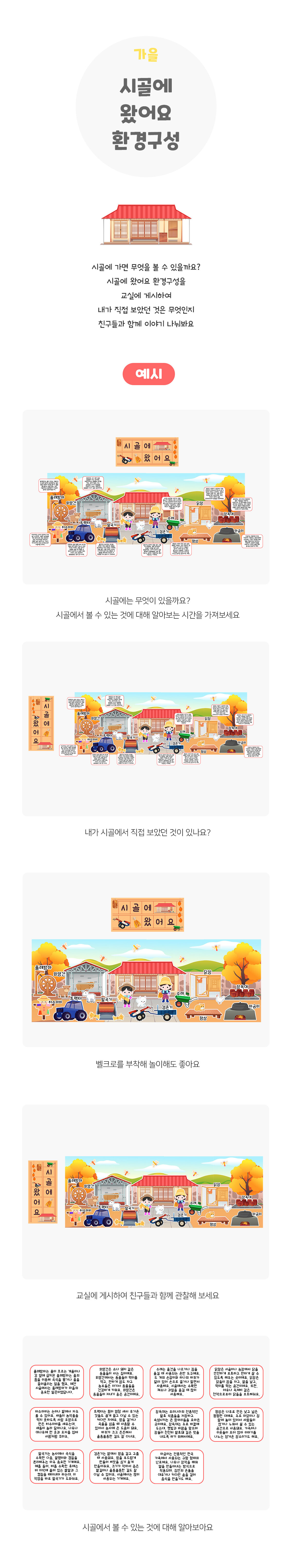 시골에왔어요환경구성