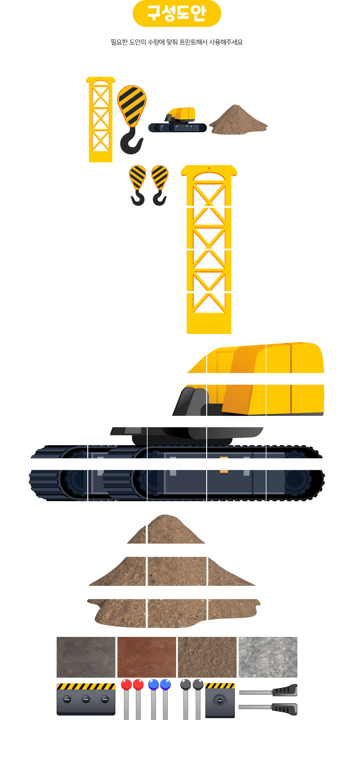 중장비자동차만들기(크레인) 중장비자동차만들기(크레인)