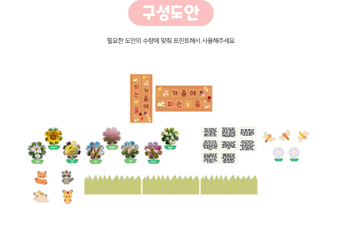 가을에피는꽃환경구성