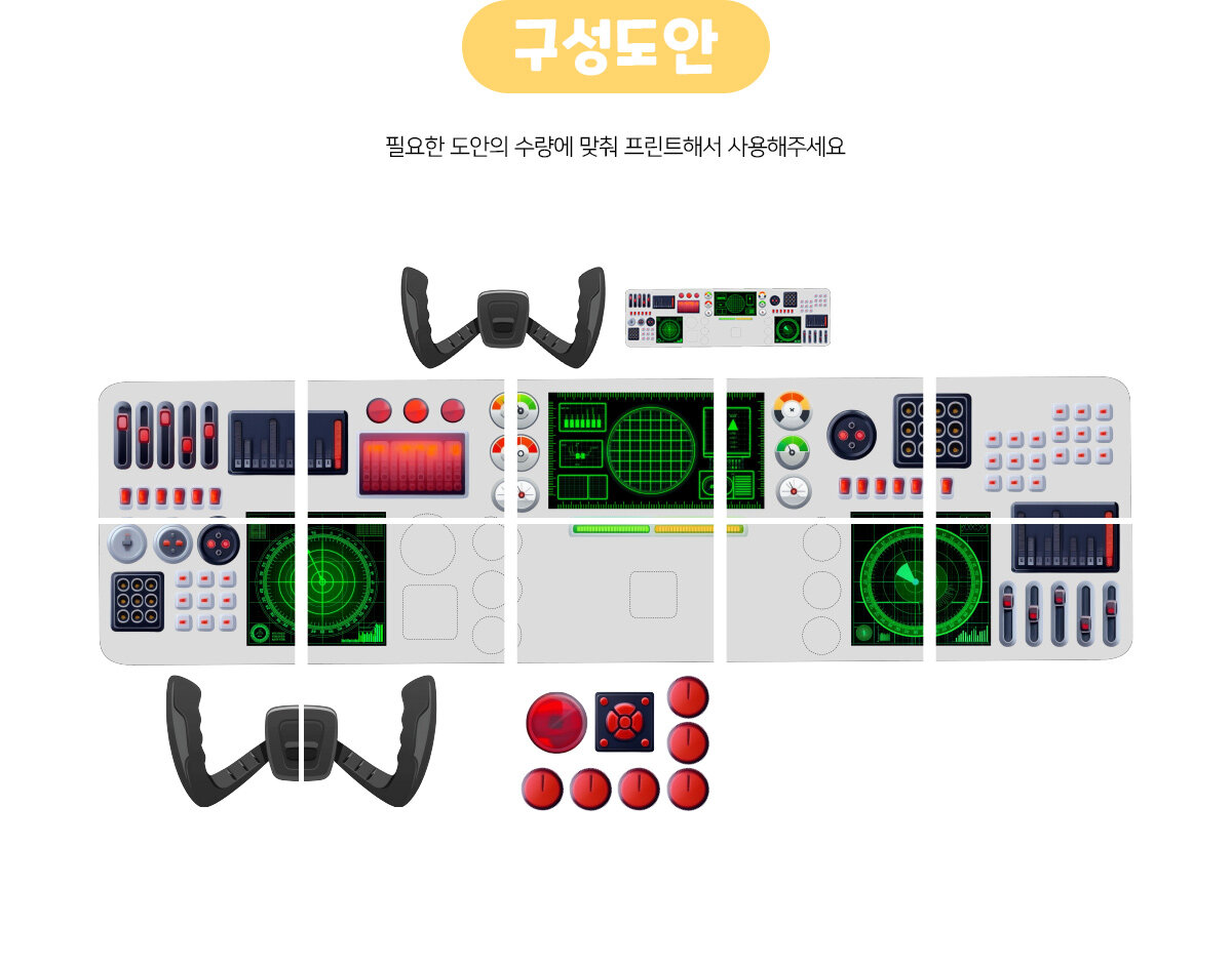 잠수함조종석만들기