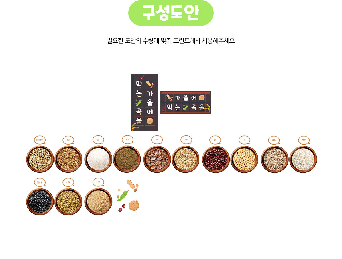 가을에먹는곡물환경구성 가을에먹는곡물환경구성