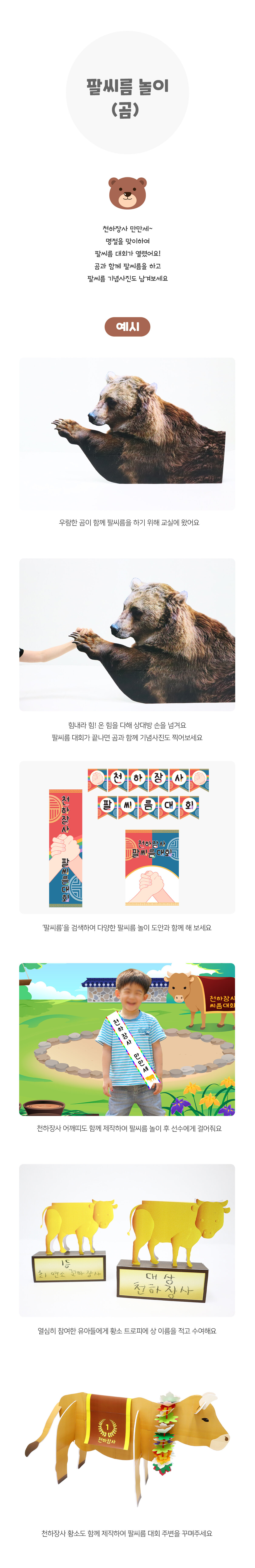 팔씨름놀이(곰) 팔씨름놀이(곰)