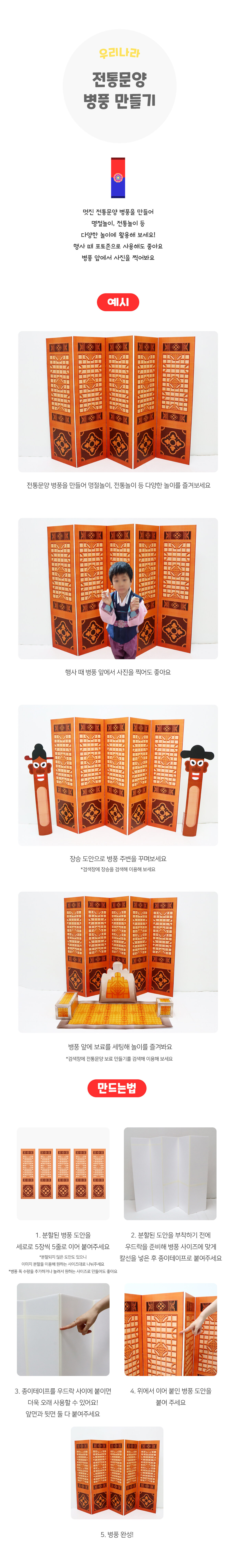 전통문양병풍만들기