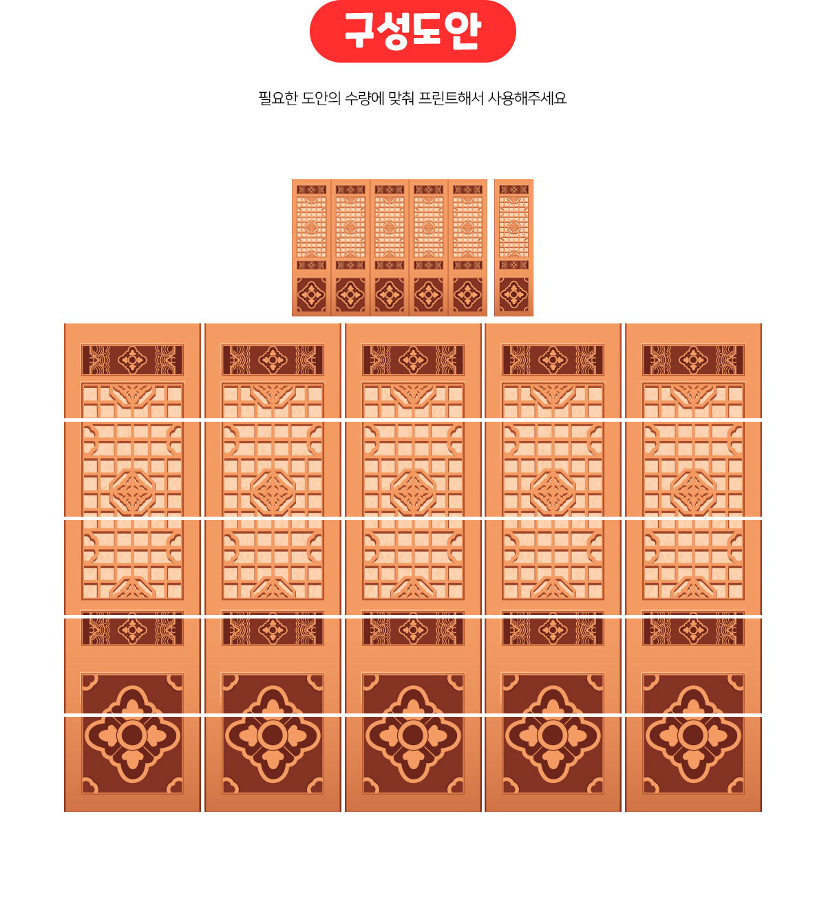 전통문양병풍만들기