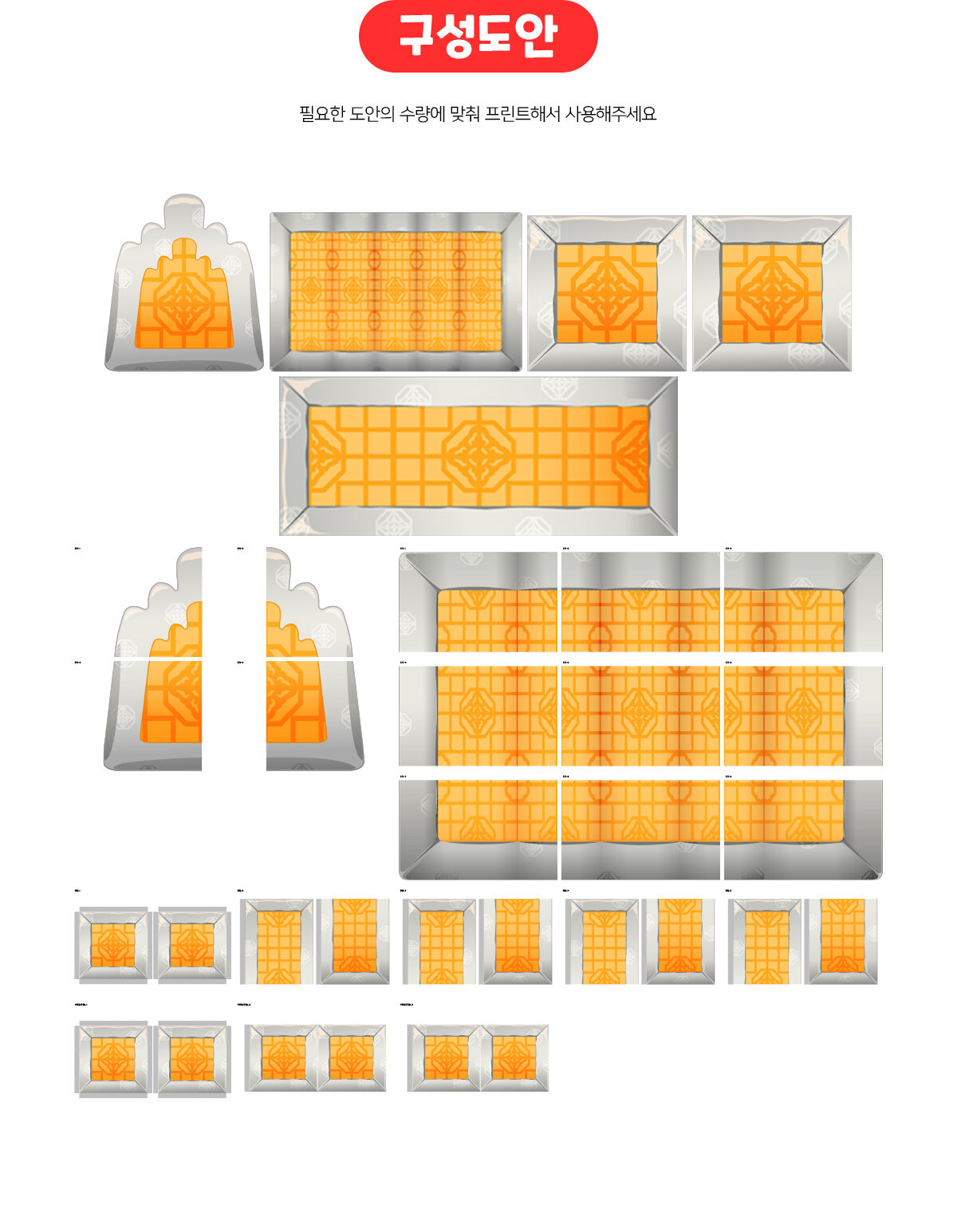 전통문양보료만들기 전통문양보료만들기