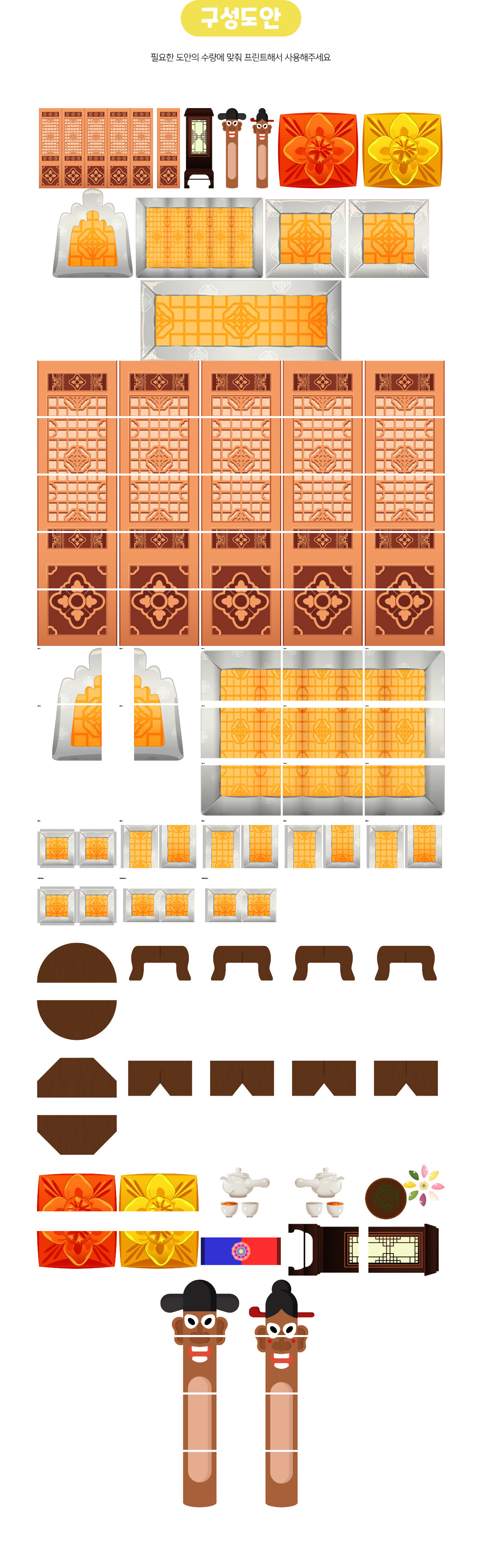 장승과병풍포토존만들기