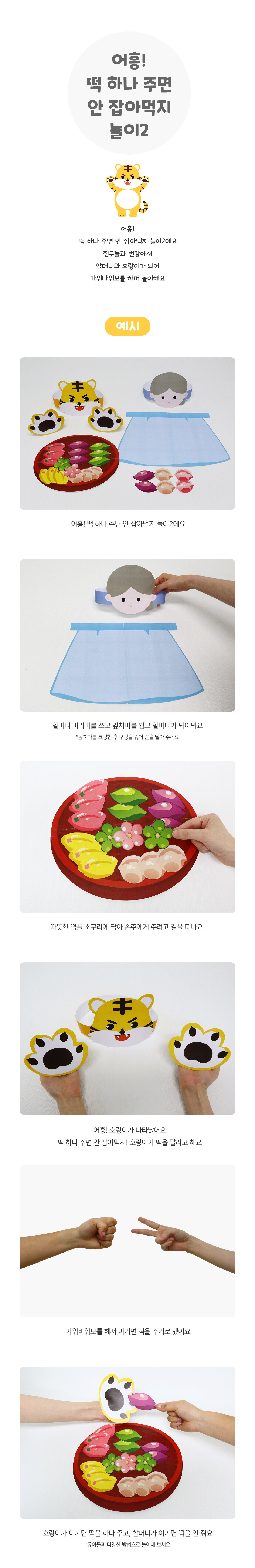 어흥떡하나주면안잡아먹지놀이2