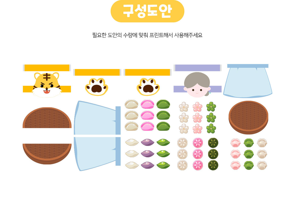 어흥떡하나주면안잡아먹지놀이2