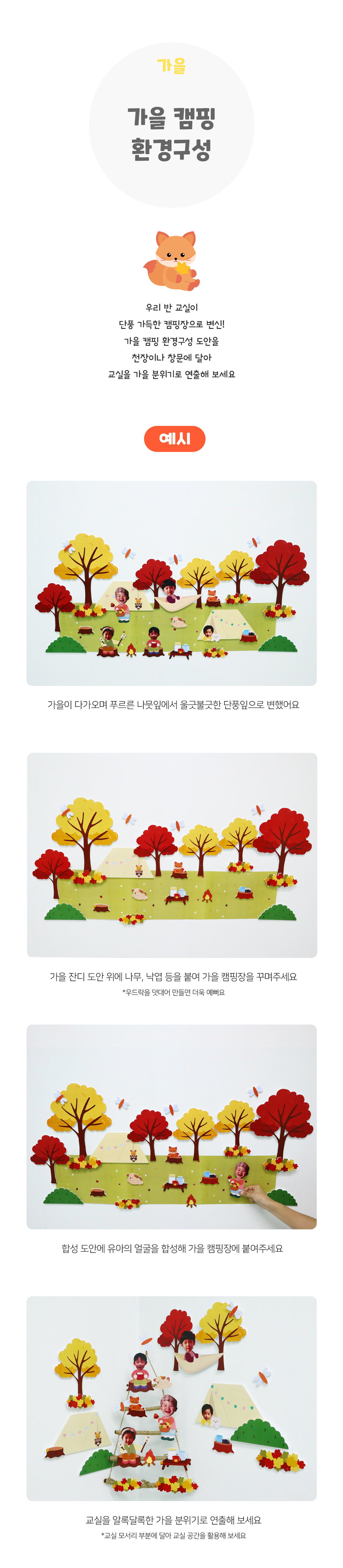 가을캠핑환경구성