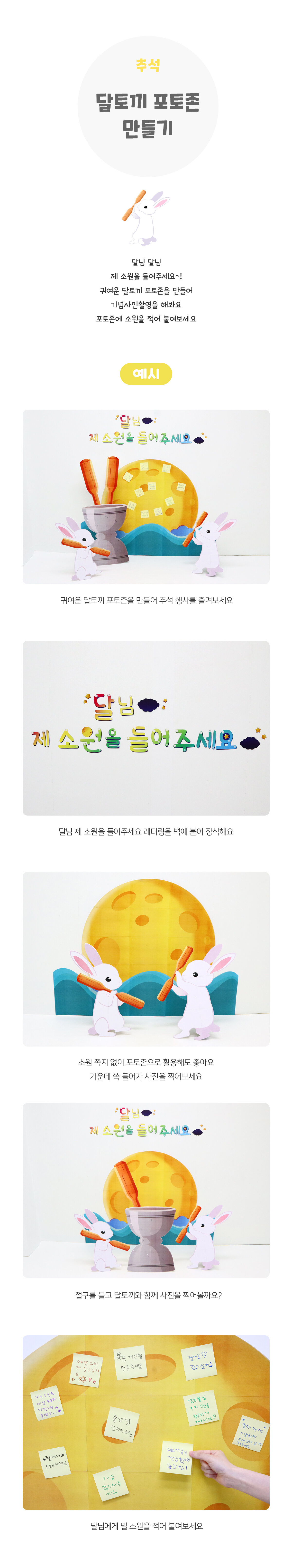 달토끼포토존만들기