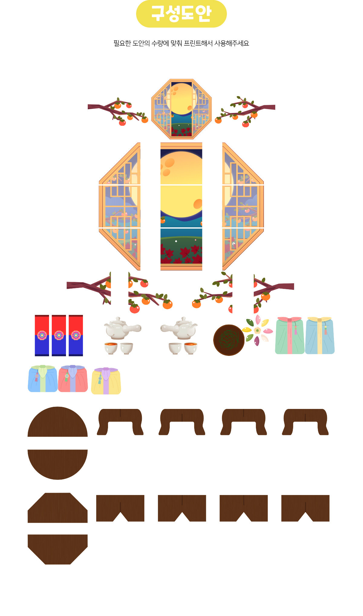 추석창호포토존만들기