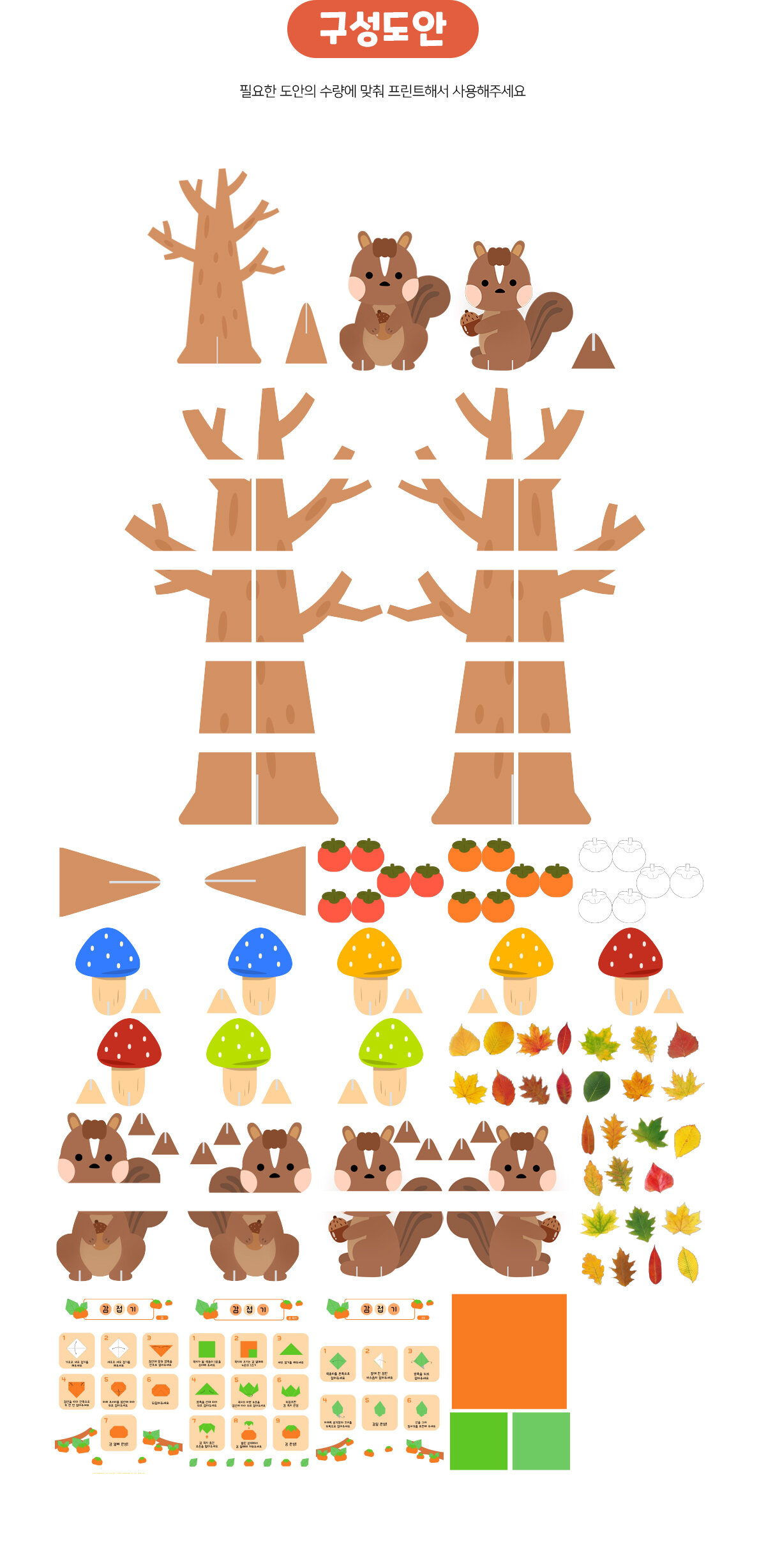 가을감나무만들기 가을감나무만들기